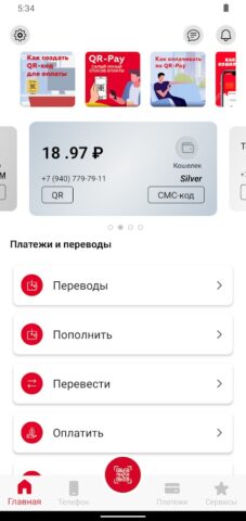 а-мобаил Абхазия для Android — скриншот 2