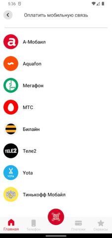 а-мобаил Абхазия для Android — скриншот 3