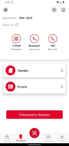 а-мобаил Абхазия для Android — скриншот 4
