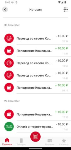 а-мобаил Абхазия для Android — скриншот 5