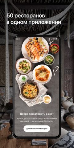 abr+ для Android — скриншот 1