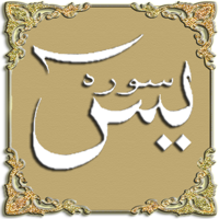 Ясин Мульк Амме Завоевание для iOS