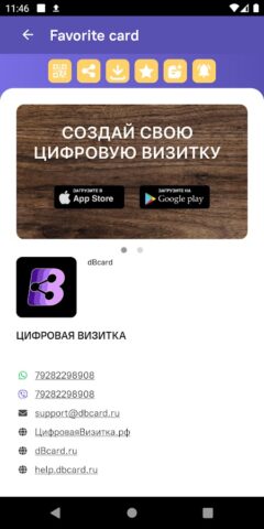 Цифровая визитка – dBcard для Android — скриншот 3