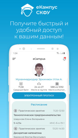 eCampus СКФУ для Android — скриншот 1