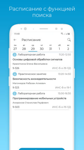 eCampus СКФУ для Android — скриншот 3