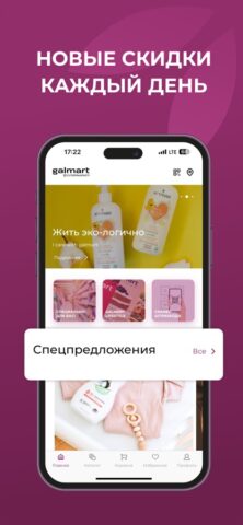 galmart для iOS — скриншот 2