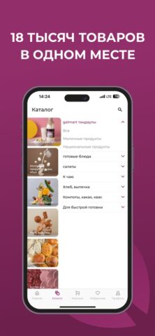 galmart для iOS — скриншот 3