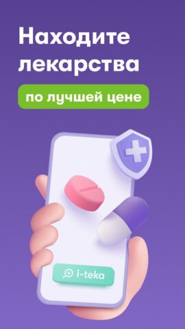 i-teka — лекарства и аптеки для Android — скриншот 1