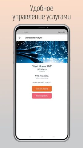 iFlat — Личный кабинет для Android — скриншот 3
