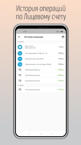 iFlat — Личный кабинет для Android — скриншот 5
