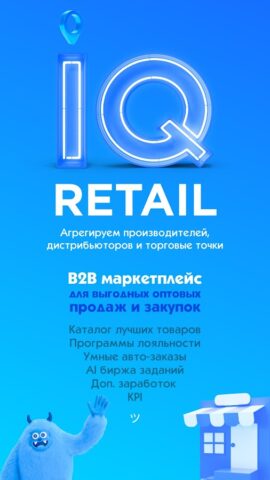 iQRetail для Android — скриншот 1
