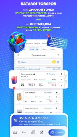 iQRetail для Android — скриншот 2