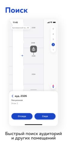 itmo.map для iOS — скриншот 3