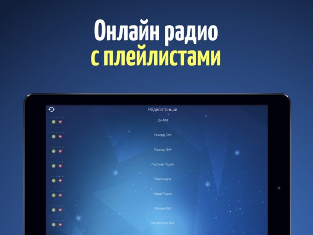 Радио онлайн слушать. React ФМ для Android — скриншот 5