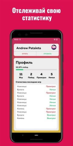 Камень ножницы бумага онлайн для Android — скриншот 3