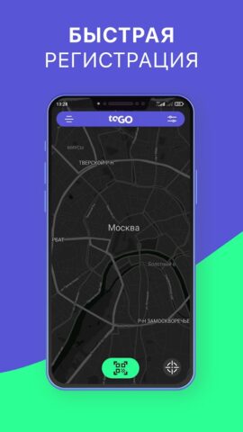toGO для Android — скриншот 3