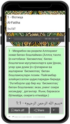 Қуръон: O’zbek tilida для Android — скриншот 3