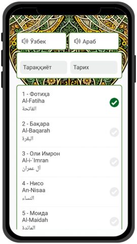 Қуръон: O’zbek tilida для Android — скриншот 4
