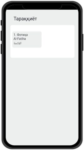 Қуръон: O’zbek tilida для Android — скриншот 5
