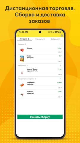 1С:Управление торговлей для Android — скриншот 3