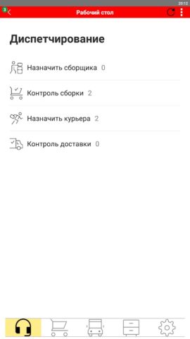 1С:Управление торговлей для Android — скриншот 4