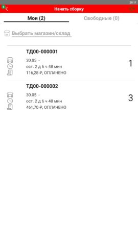 1С:Управление торговлей для Android — скриншот 5