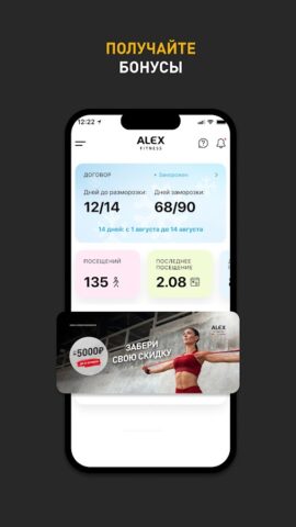 ALEX FITNESS для Android — скриншот 5