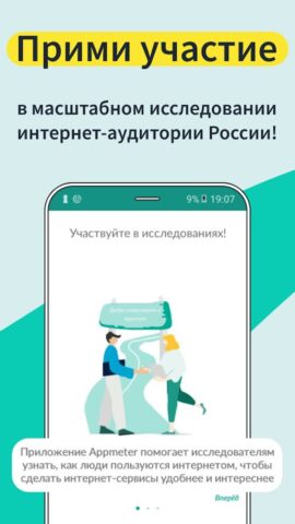 Appmeter для Android — скриншот 1