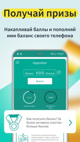 Appmeter для Android — скриншот 3