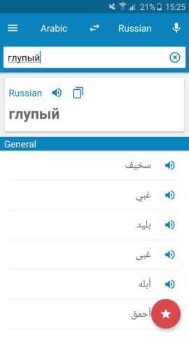 Русско-арабский словарь для Android — скриншот 1
