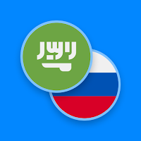Русско-арабский словарь для Android