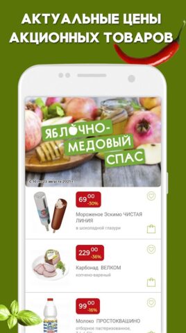 Авоська — акции и доставка для Android — скриншот 1