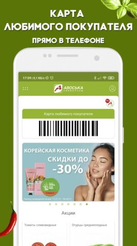 Авоська — акции и доставка для Android — скриншот 3