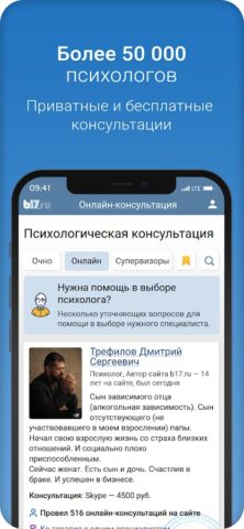 B17.ru — Сайт психологов для Android — скриншот 1