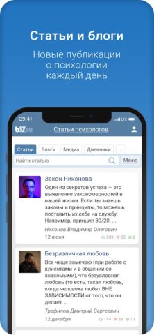 B17.ru — Сайт психологов для Android — скриншот 2