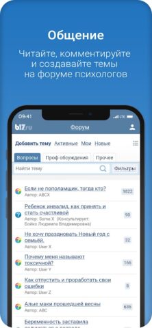 B17.ru — Сайт психологов для Android — скриншот 3