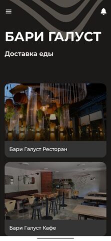 Бари Галуст | Можайск для Android — скриншот 1