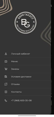 Бари Галуст | Можайск для Android — скриншот 3
