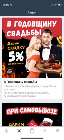 Батя Жарит – Доставка для iOS — скриншот 2