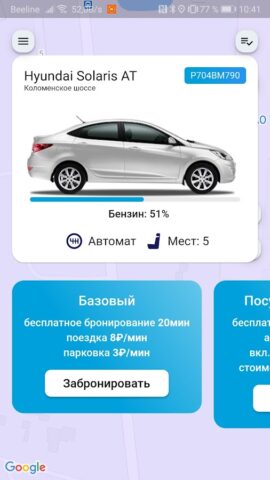 Беримобиль: каршеринг для Android — скриншот 3