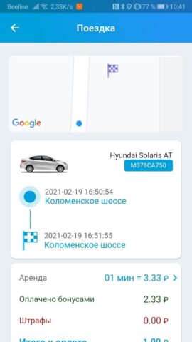 Беримобиль: каршеринг для Android — скриншот 4
