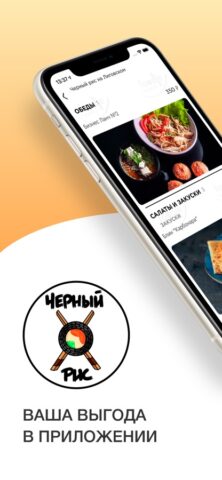 Черный Рис для iOS — скриншот 1