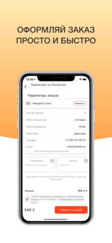 Черный Рис для iOS — скриншот 3