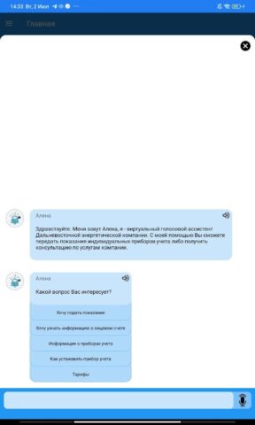 ДЭК Сахалинэнергосбыт для Android — скриншот 2