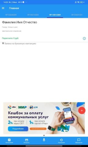 ДЭК Сахалинэнергосбыт для Android — скриншот 3