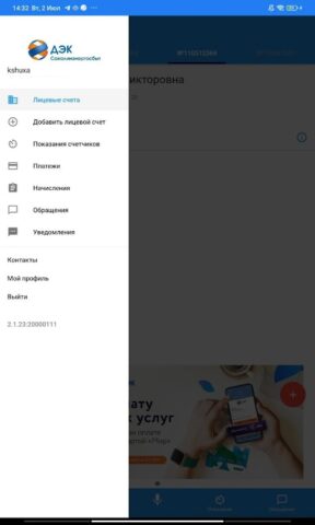 ДЭК Сахалинэнергосбыт для Android — скриншот 4
