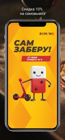 DOMINO Гурман для iOS — скриншот 1
