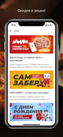 DOMINO Гурман для iOS — скриншот 3