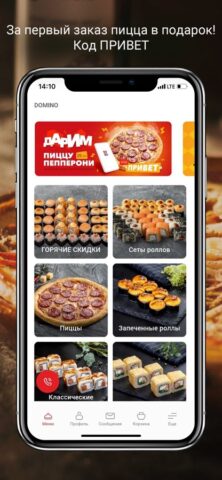 DOMINO Гурман для iOS — скриншот 4