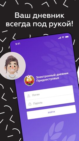 Дневник ПМР для Android — скриншот 1